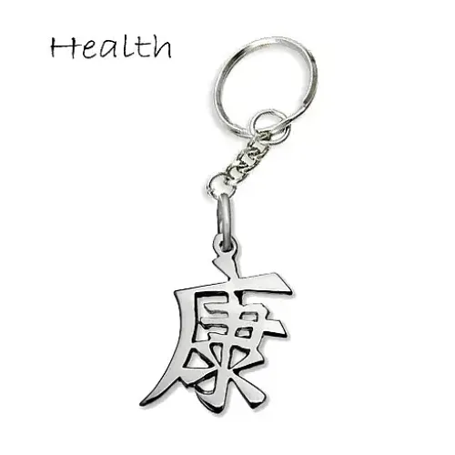 Health Kanji Keychain
