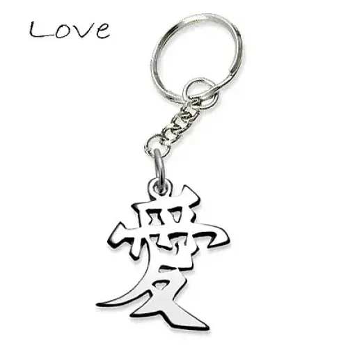 Love Kanji Keychain